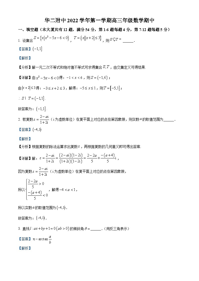 【期中真题】上海市华东师范大学第二附属中学2023届高三上学期期中数学试题(解析版)第1页