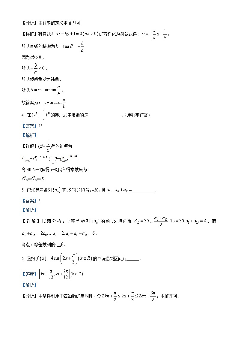 【期中真题】上海市华东师范大学第二附属中学2023届高三上学期期中数学试题(解析版)第2页