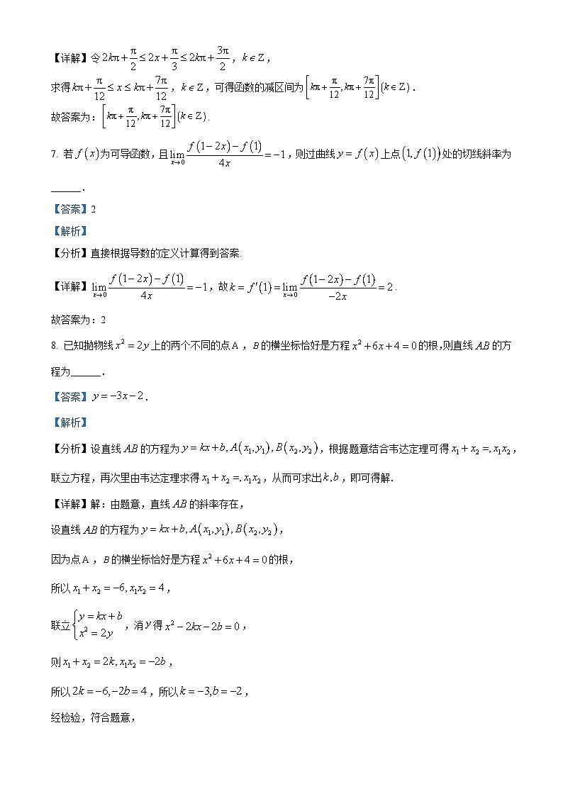 【期中真题】上海市华东师范大学第二附属中学2023届高三上学期期中数学试题(解析版)第3页