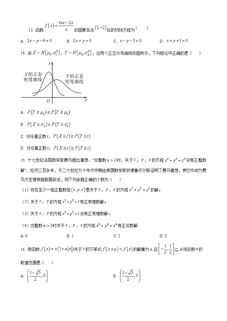 【期中真题】上海市华东师范大学第二附属中学2023届高三上学期期中数学试题(原卷版)第2页