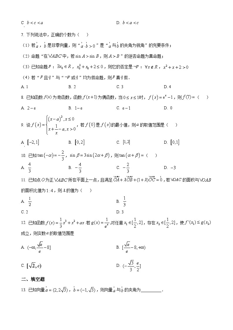 【期中真题】内蒙古海拉尔第二中学2021-2022学年高三上学期第二次阶段考数学(文)试题(原卷版)第2页
