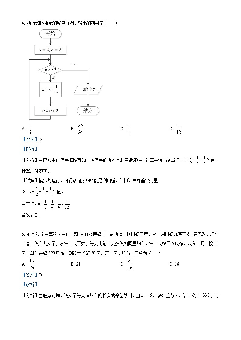 【期中真题】内蒙古海拉尔第二中学2021-2022学年高三上学期第二次阶段考数学(文)试题(解析版)第2页