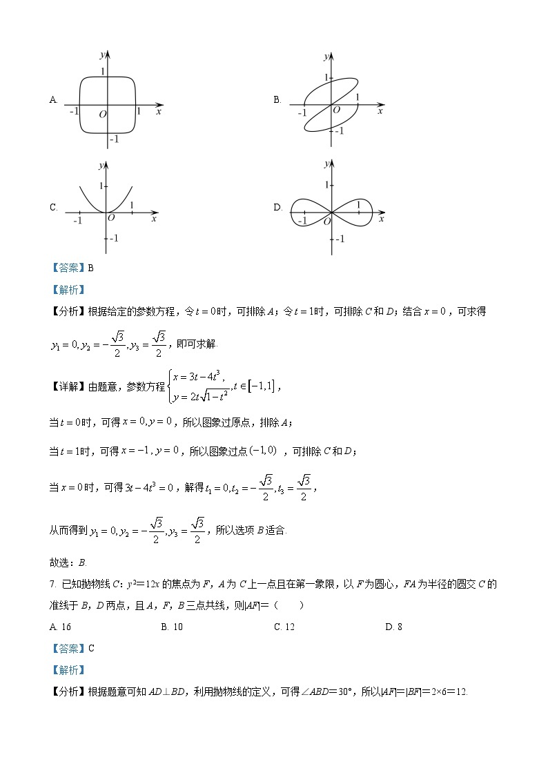 【期中真题】北京市第二中学2022届高三上学期期中考试数学试题.zip03