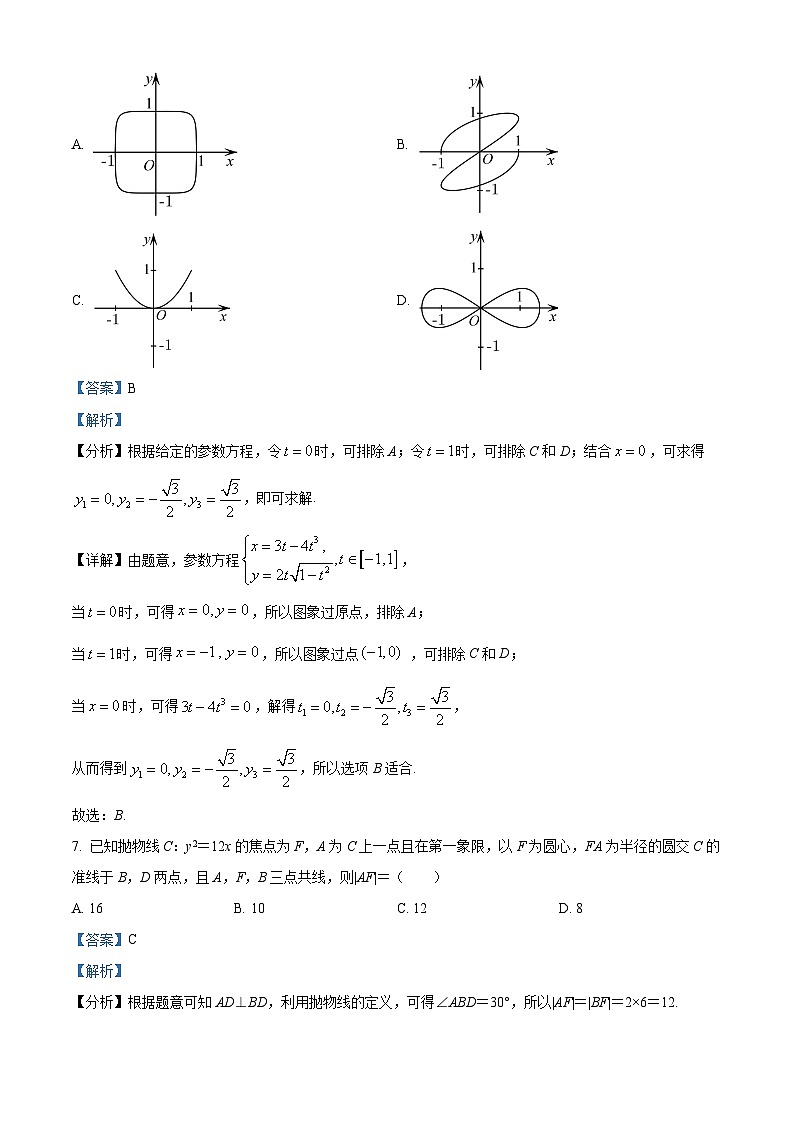 【期中真题】北京市第二中学2022届高三上学期期中考试数学试题(解析版)第3页