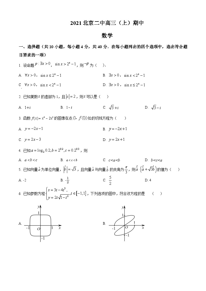 【期中真题】北京市第二中学2022届高三上学期期中考试数学试题.zip01