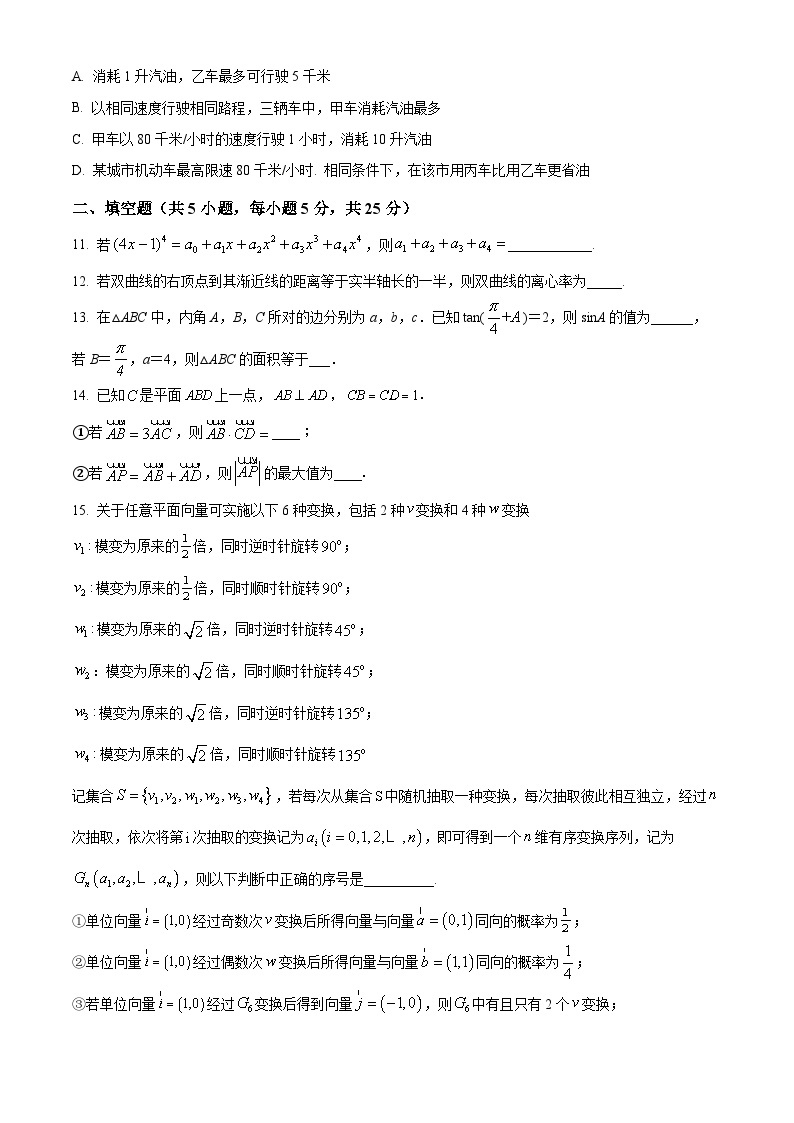 【期中真题】北京市第二中学2022届高三上学期期中考试数学试题.zip03