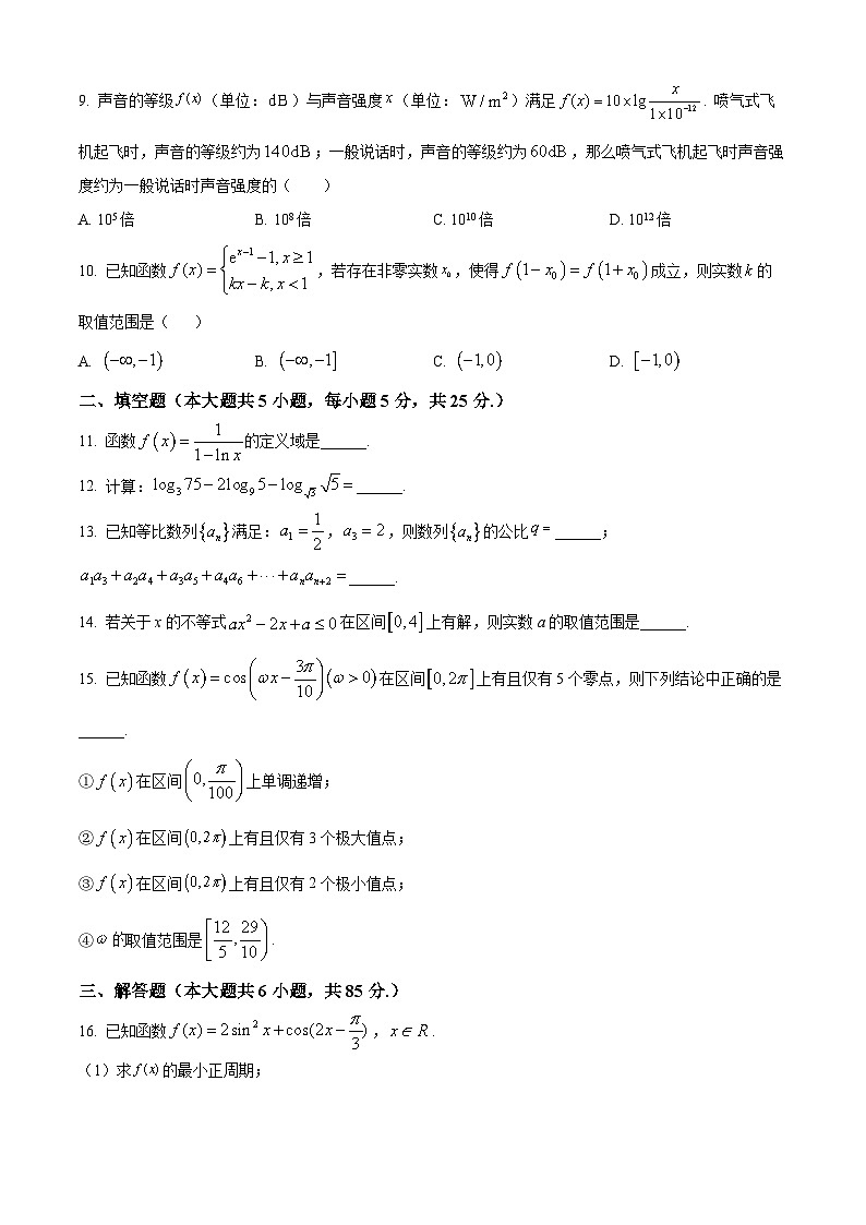 【期中真题】北京市第四中学2023届高三上学期期中考试数学试题.zip02