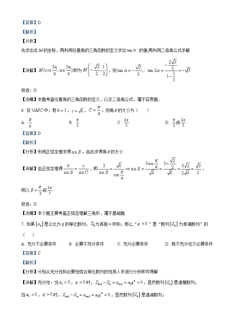 【期中真题】北京市第四中学2023届高三上学期期中考试数学试题.zip03
