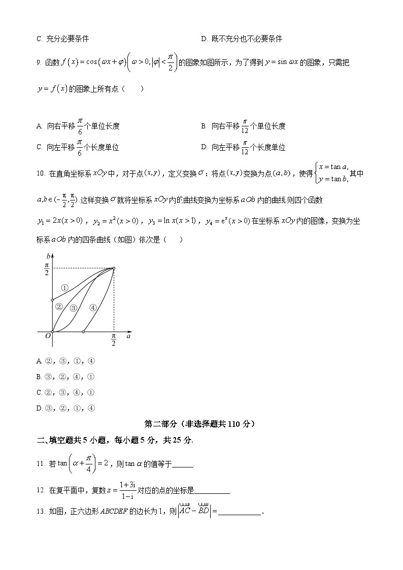 【期中真题】北京师范大学附属实验中学2023届高三上学期期中数学试题.zip02