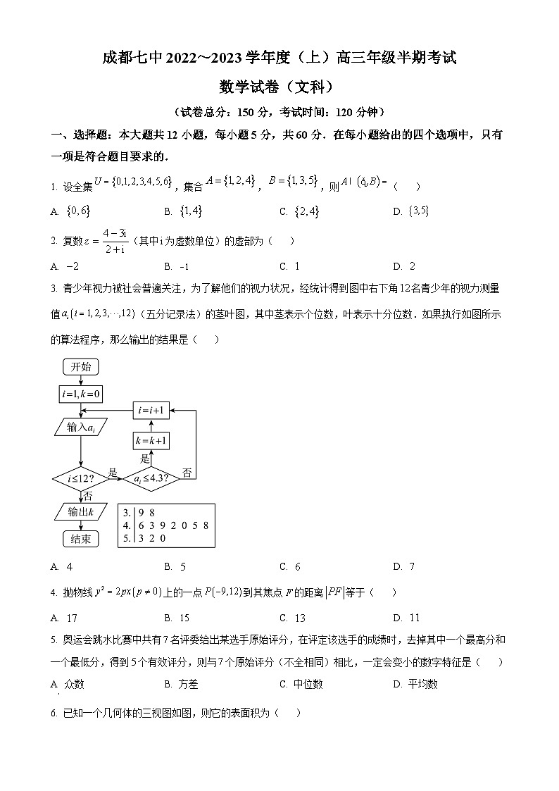 【期中真题】四川省成都市第七中学2022-2023学年高三上学期期中考试文科数学试题.zip01