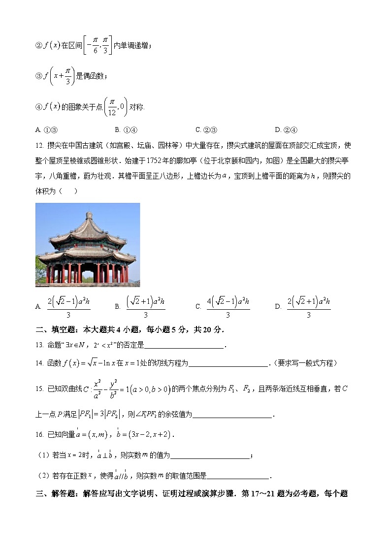 【期中真题】四川省成都市第七中学2022-2023学年高三上学期期中考试文科数学试题.zip03