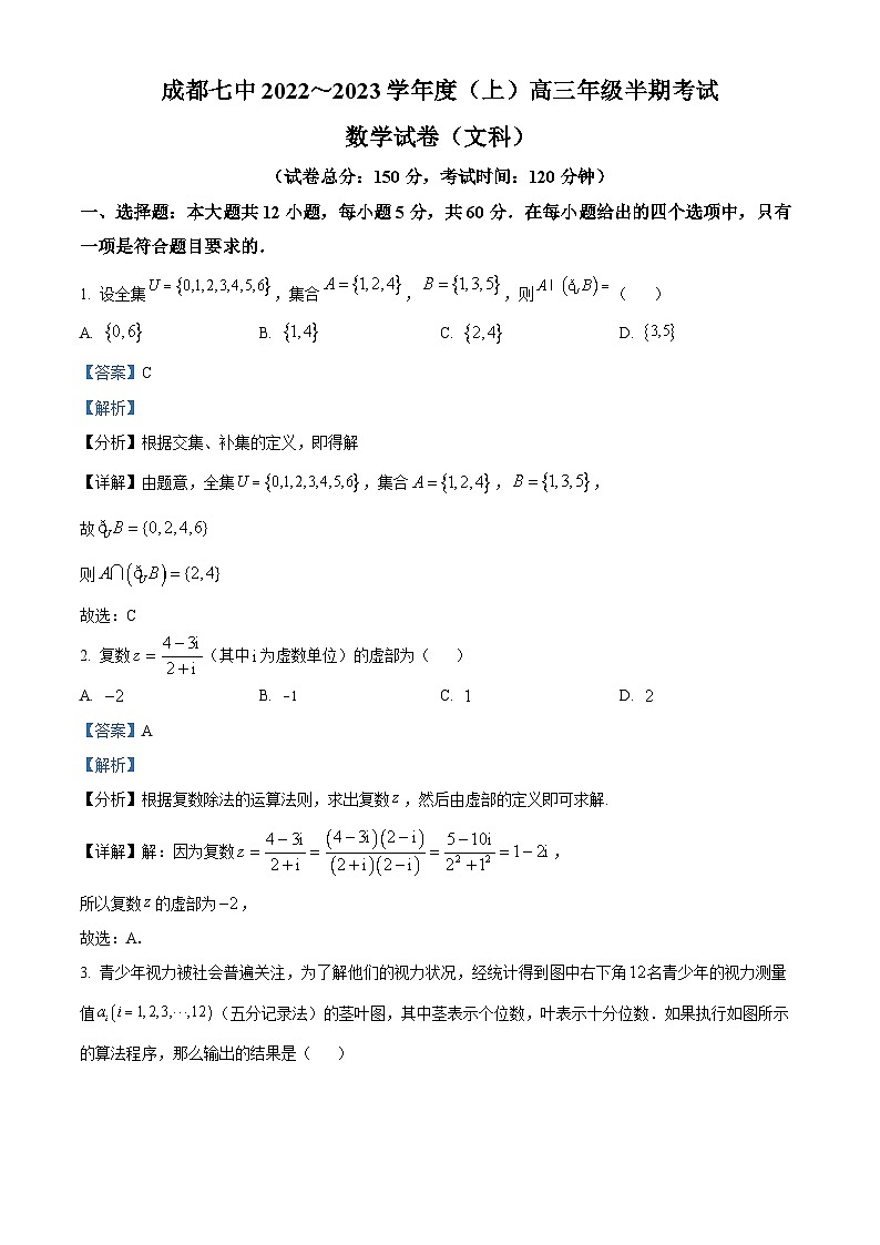 【期中真题】四川省成都市第七中学2022-2023学年高三上学期期中考试文科数学试题.zip01