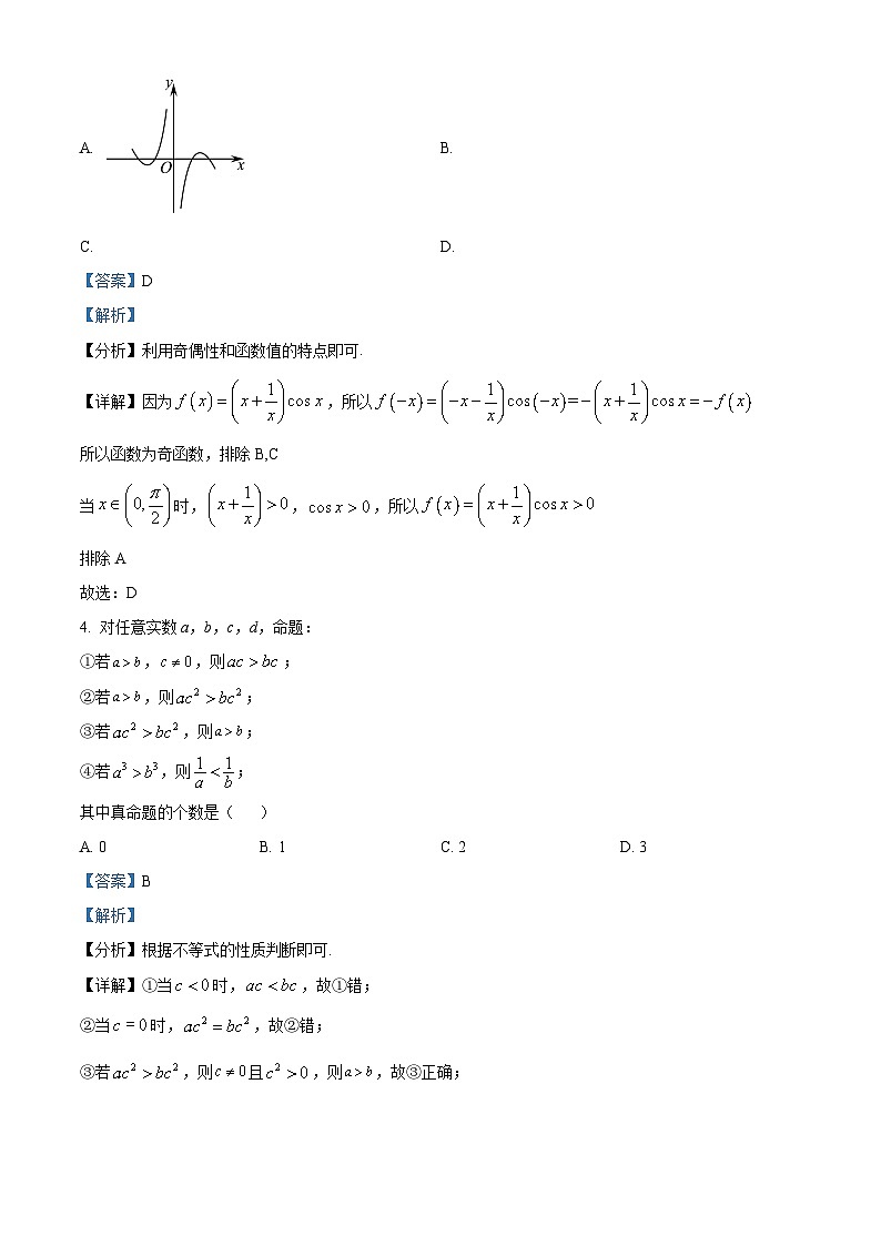 【期中真题】天津市五校联考2022-2023学年高三上学期期中数学试题(解析版)第2页