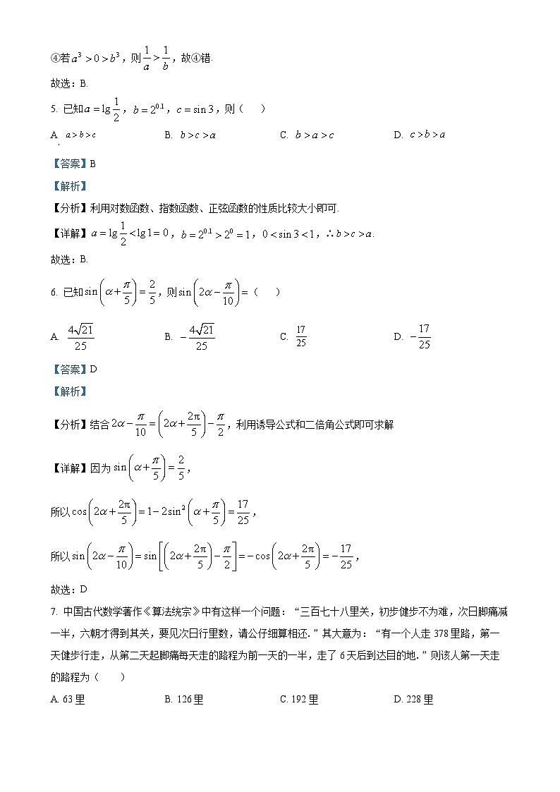 【期中真题】天津市五校联考2022-2023学年高三上学期期中数学试题(解析版)第3页