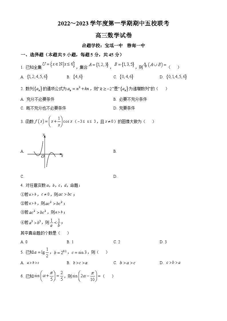 【期中真题】天津市五校联考2022-2023学年高三上学期期中数学试题(原卷版)第1页