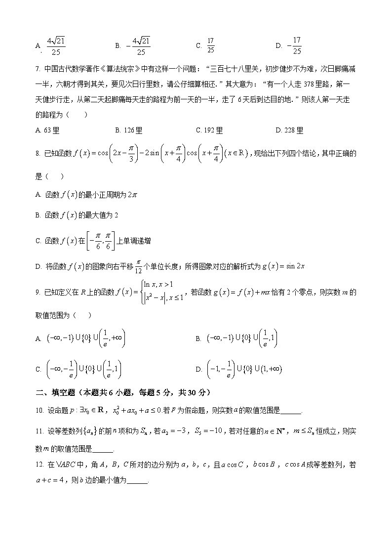 【期中真题】天津市五校联考2022-2023学年高三上学期期中数学试题(原卷版)第2页