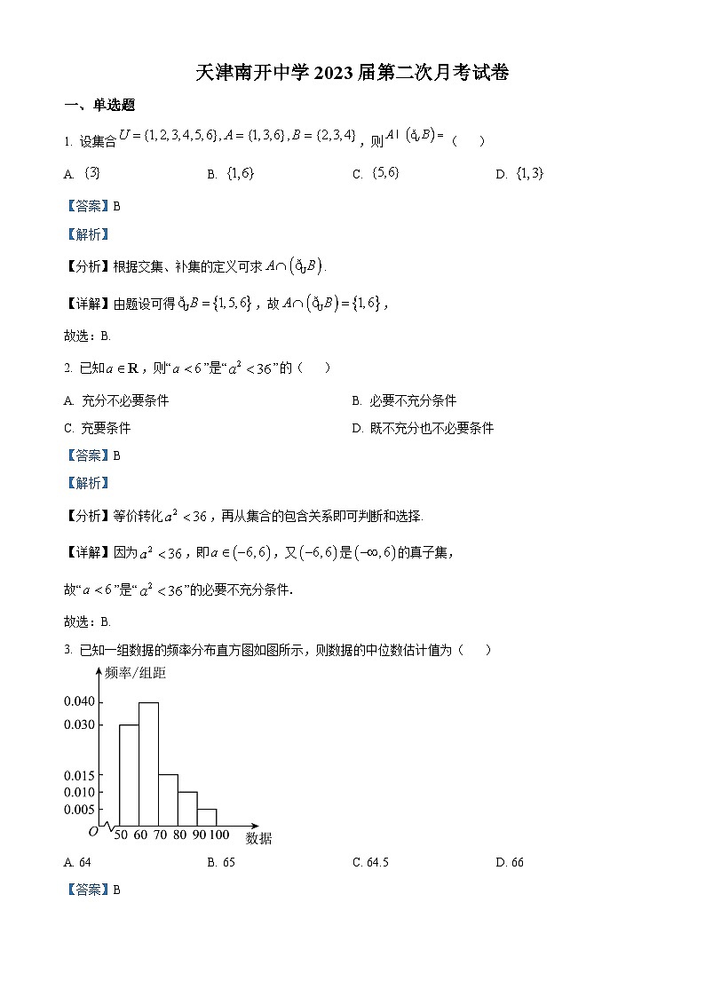 【期中真题】天津市南开中学2023届高三上学期期中数学试题.zip01
