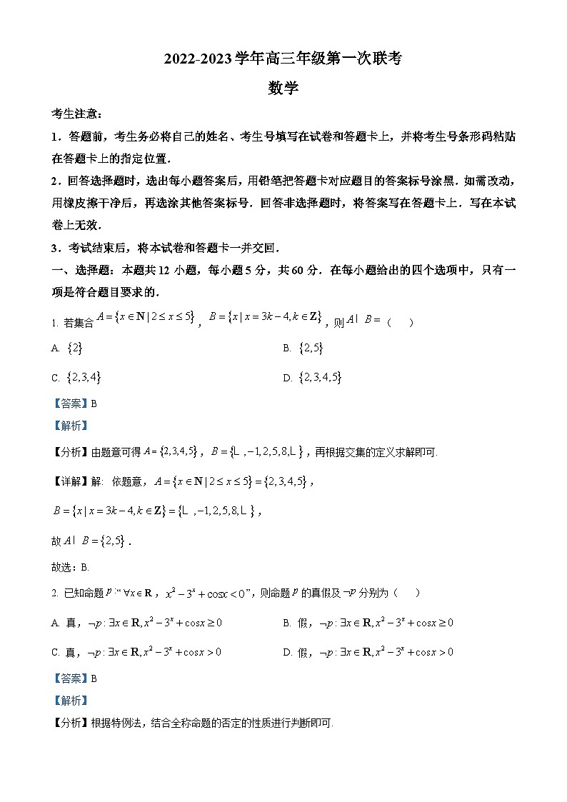 【期中真题】安徽省卓越县中联盟2022-2023学年高三上学期第一次联考数学试题.zip01