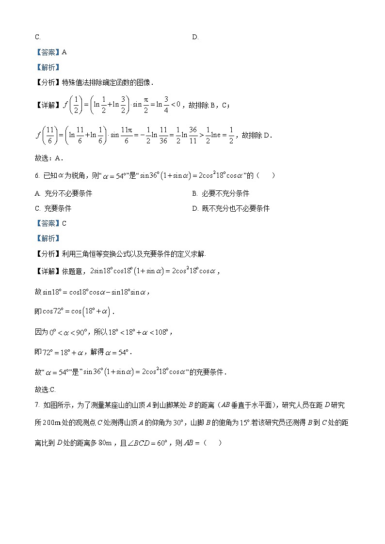 【期中真题】安徽省卓越县中联盟2022-2023学年高三上学期第一次联考数学试题.zip03