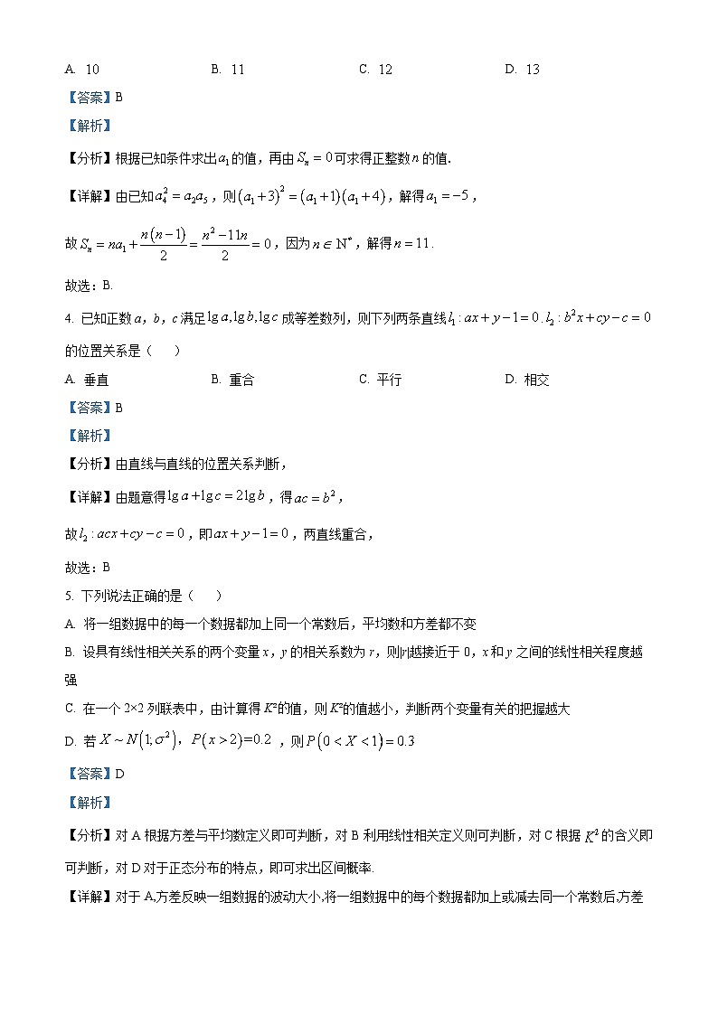 【期中真题】山东省青岛市青岛第二中学2022-2023学年高三上学期期中数学试题(解析版)第2页
