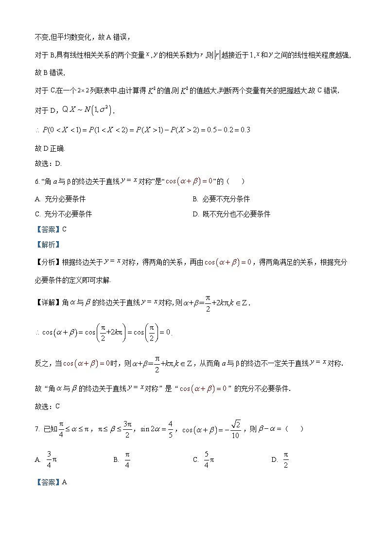 【期中真题】山东省青岛市青岛第二中学2022-2023学年高三上学期期中数学试题(解析版)第3页