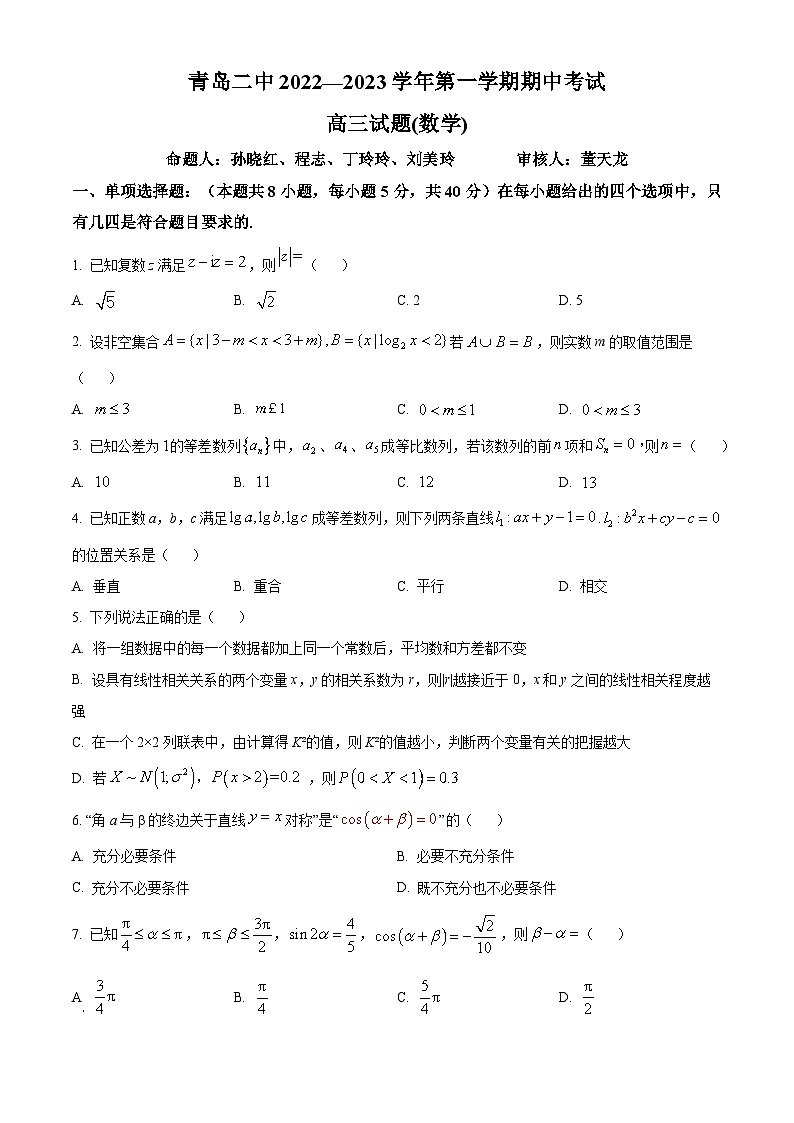【期中真题】山东省青岛市青岛第二中学2022-2023学年高三上学期期中数学试题(原卷版)第1页
