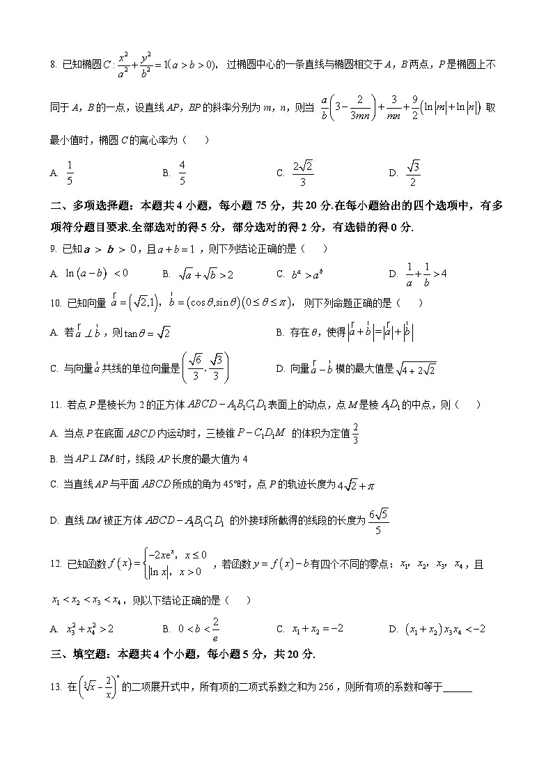 【期中真题】山东省青岛市青岛第二中学2022-2023学年高三上学期期中数学试题(原卷版)第2页