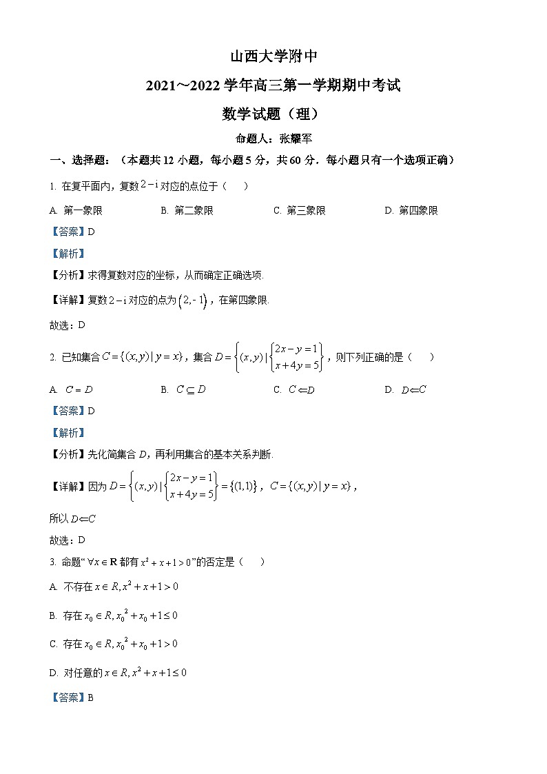 【期中真题】山西大学附属中学校2022届高三上学期期中数学(理)试题.zip01