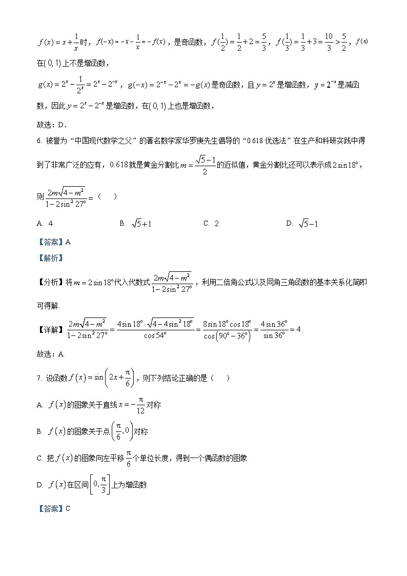 【期中真题】山西大学附属中学校2022届高三上学期期中数学(理)试题.zip03