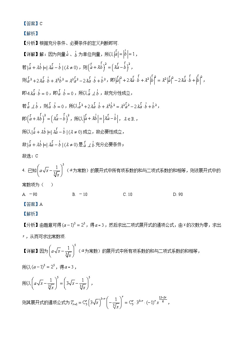 【期中真题】广东省四校2023届高三上学期第一次联考数学试题(解析版)第2页