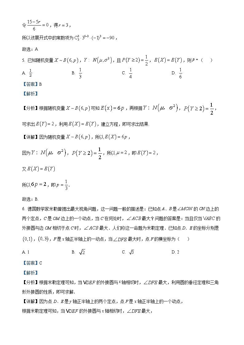【期中真题】广东省四校2023届高三上学期第一次联考数学试题(解析版)第3页