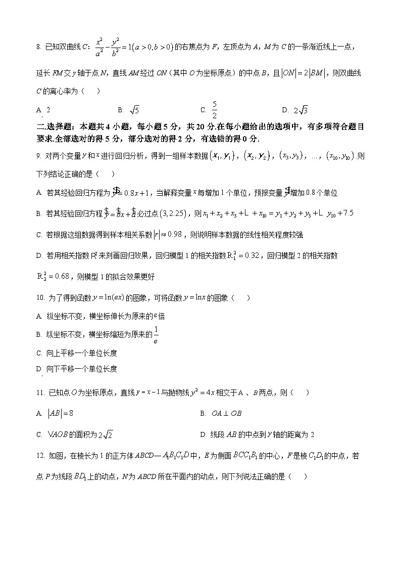 【期中真题】广东省四校2023届高三上学期第一次联考数学试题(原卷版)第2页