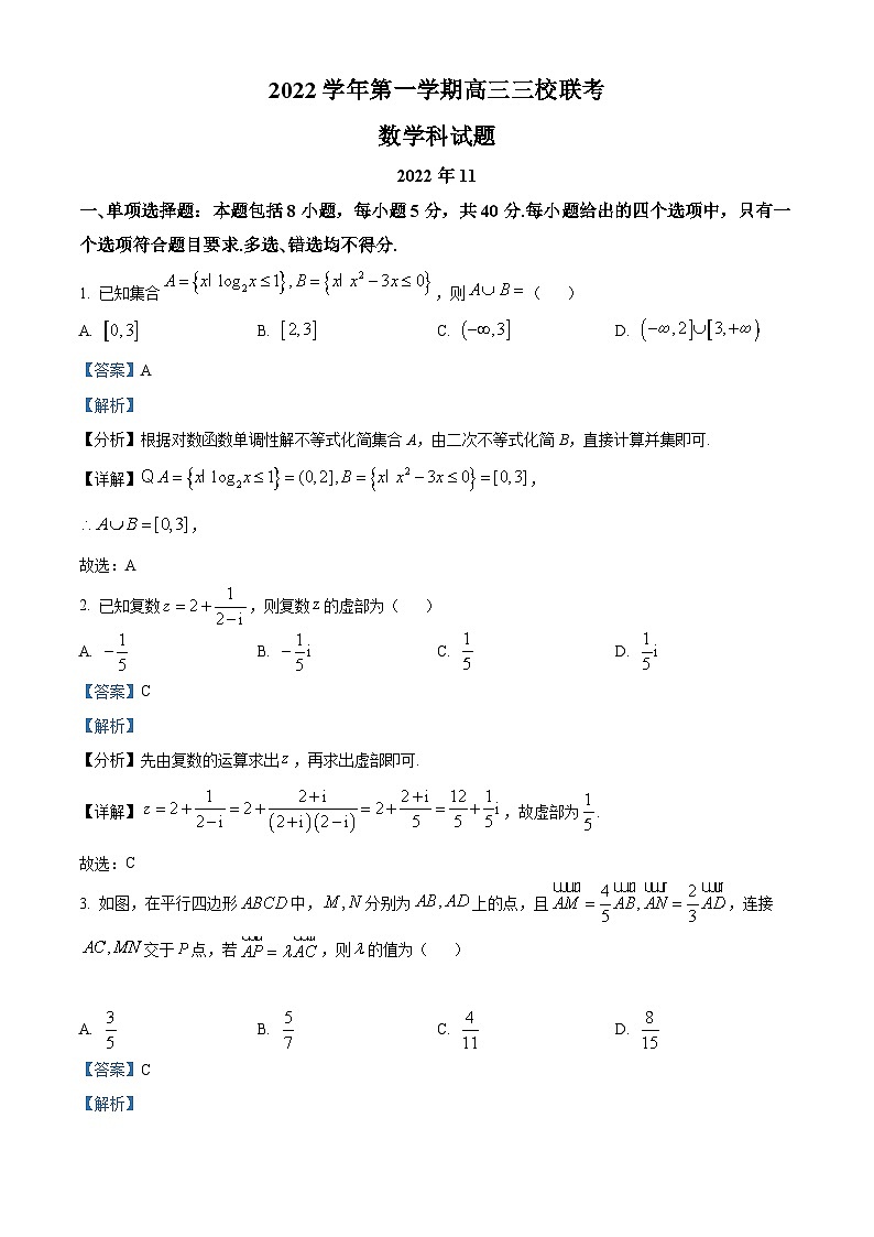 【期中真题】广东省广州市增城中学、广东华侨,协和中学三校2023届高三上学期期中联考数学试题.zip01
