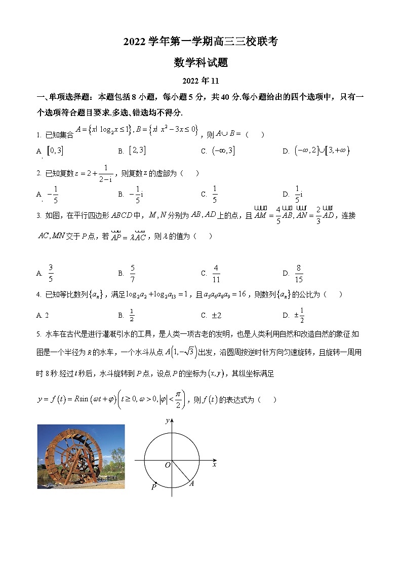【期中真题】广东省广州市增城中学、广东华侨,协和中学三校2023届高三上学期期中联考数学试题.zip01