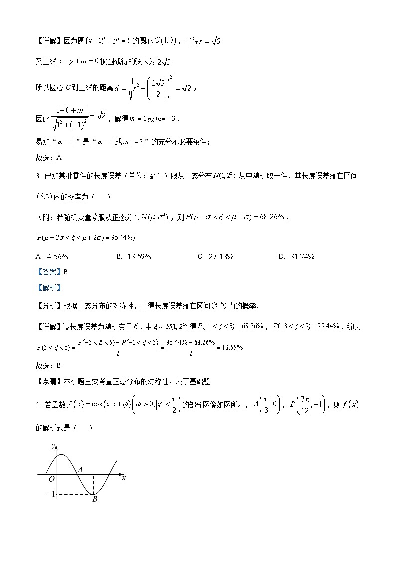 【期中真题】广东省深圳市实验中学、深圳市高级中学、珠海市第一中学、北江中学、湛江市第一中学等五校2023届高三上学期11月期中联考数学试题(解析版)第2页