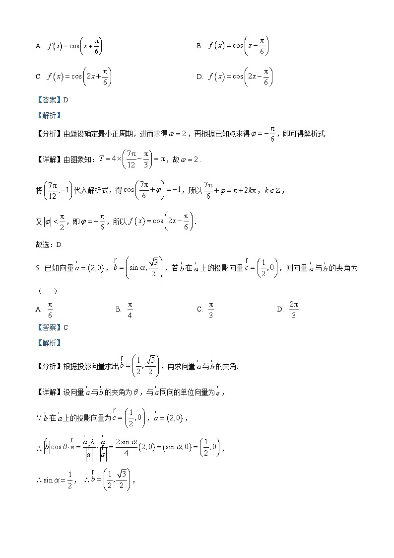 【期中真题】广东省深圳市实验中学、深圳市高级中学、珠海市第一中学、北江中学、湛江市第一中学等五校2023届高三上学期11月期中联考数学试题(解析版)第3页