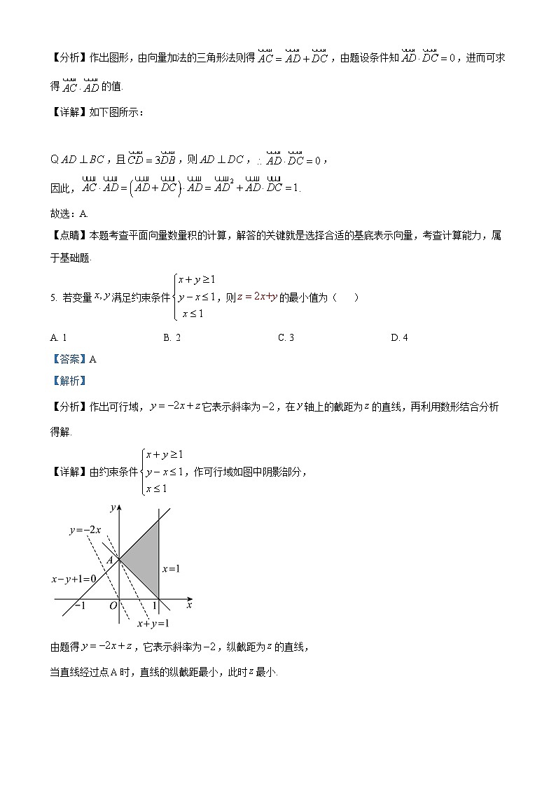 【期中真题】新疆维吾尔自治区和田地区和田县2023届高三上学期期中教学情况调研数学(理)试题(解析版)第3页