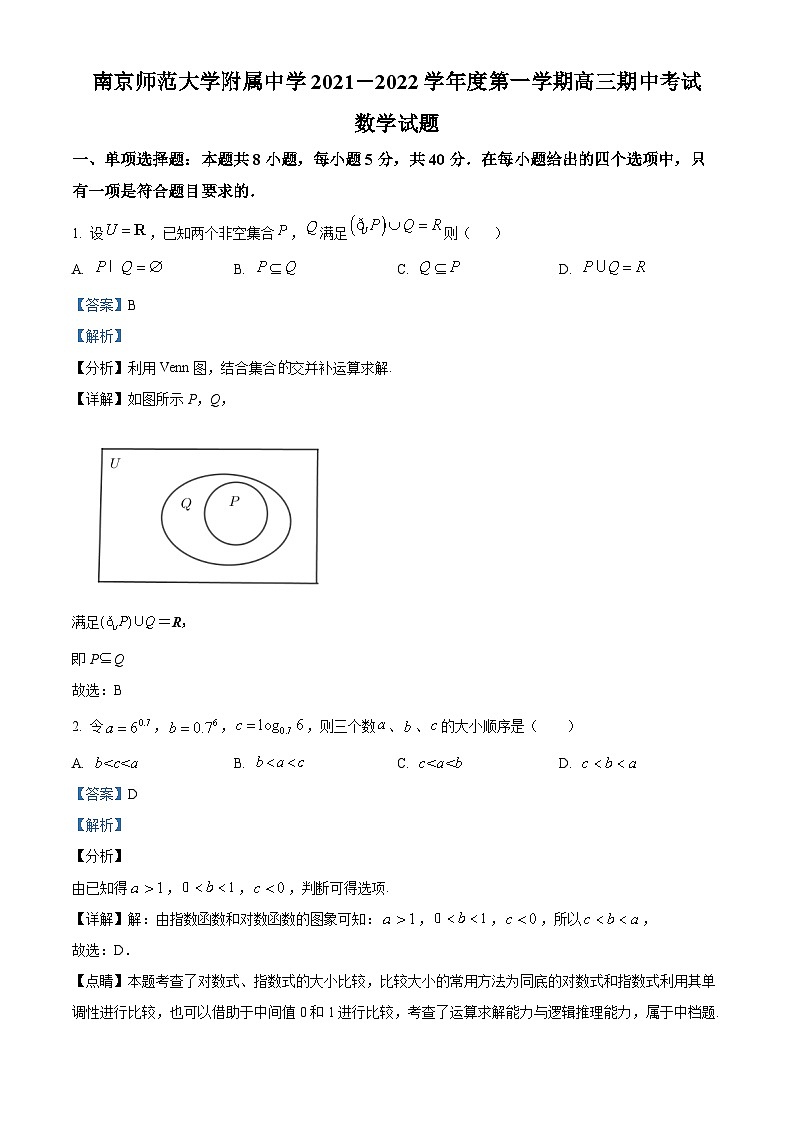 【期中真题】江苏省南京师范大学附属中学2021-2022学年高三上学期期中数学试题(解析版)第1页