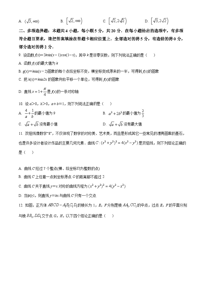 【期中真题】江苏省南京师范大学附属中学2021-2022学年高三上学期期中数学试题(原卷版)第2页