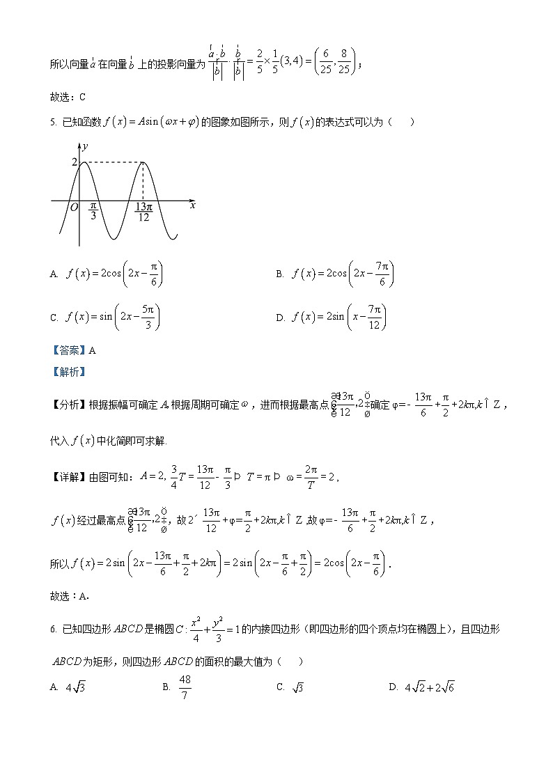 【期中真题】河北省保定市重点高中2022-2023学年高三上学期11月期中数学试题.zip03