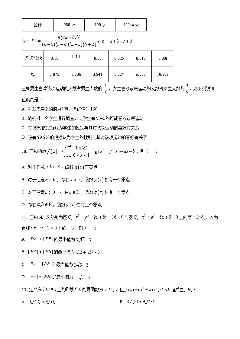 【期中真题】河北省保定市重点高中2022-2023学年高三上学期11月期中数学试题.zip03