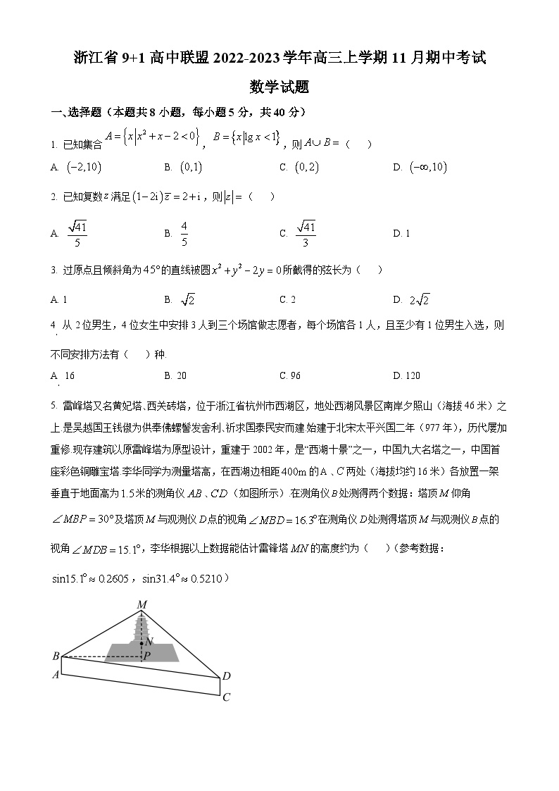 【期中真题】浙江省9+1高中联盟2022-2023学年高三上学期11月期中联考数学试题.zip