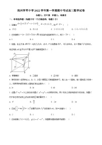 【期中真题】浙江省杭州学军中学2022-2023学年高三上学期期中数学试题.zip