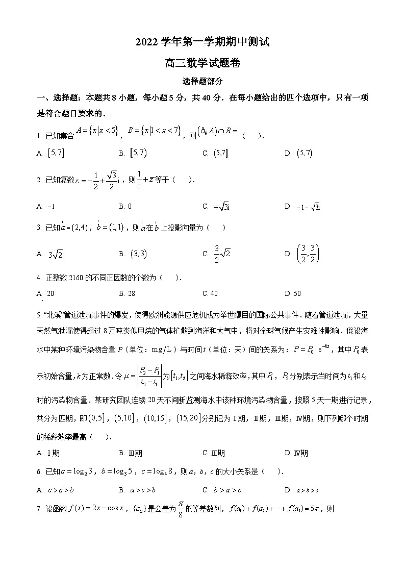 【期中真题】浙江省杭州市2022-2023学年高三上学期期中数学试题(原卷版)第1页