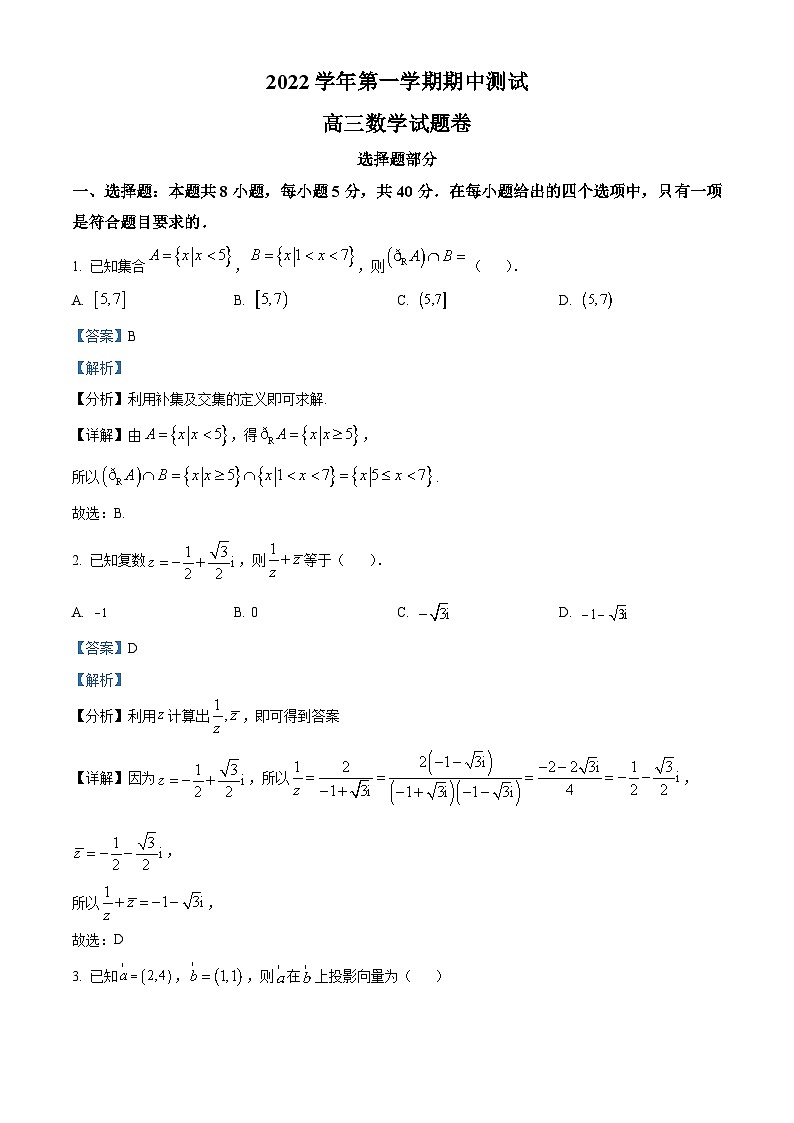 【期中真题】浙江省杭州市2022-2023学年高三上学期期中数学试题(解析版)第1页