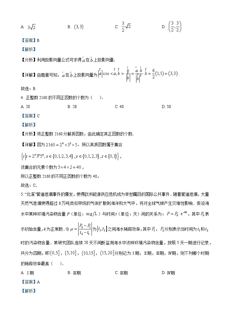 【期中真题】浙江省杭州市2022-2023学年高三上学期期中数学试题(解析版)第2页