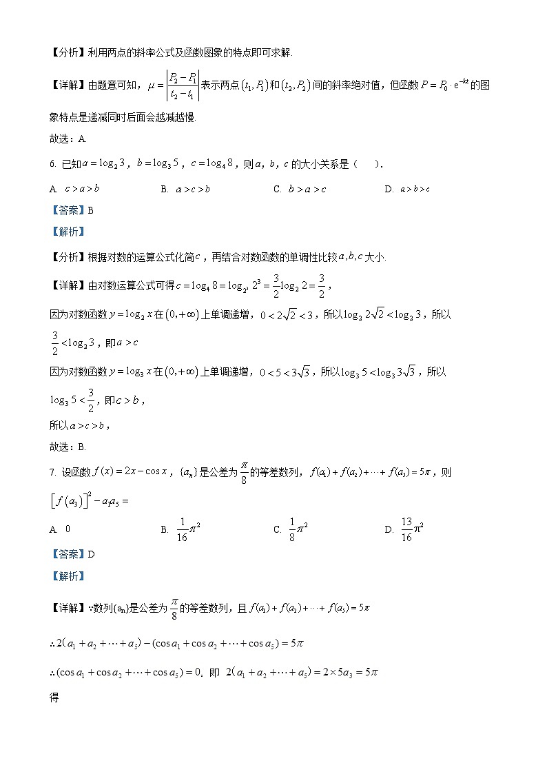 【期中真题】浙江省杭州市2022-2023学年高三上学期期中数学试题(解析版)第3页