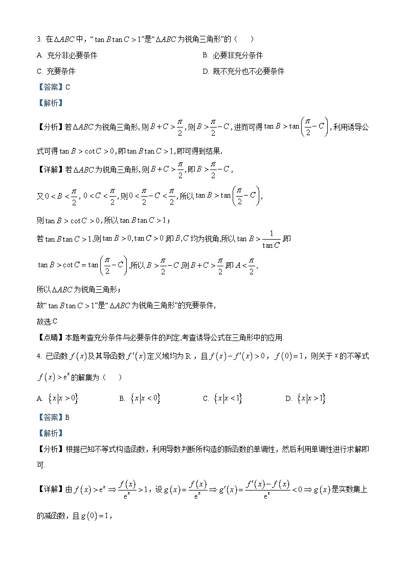 【期中真题】湖北省武汉市华中师范大学第一附属中学2022-2023学年高三上学期期中数学试题(解析版)第2页