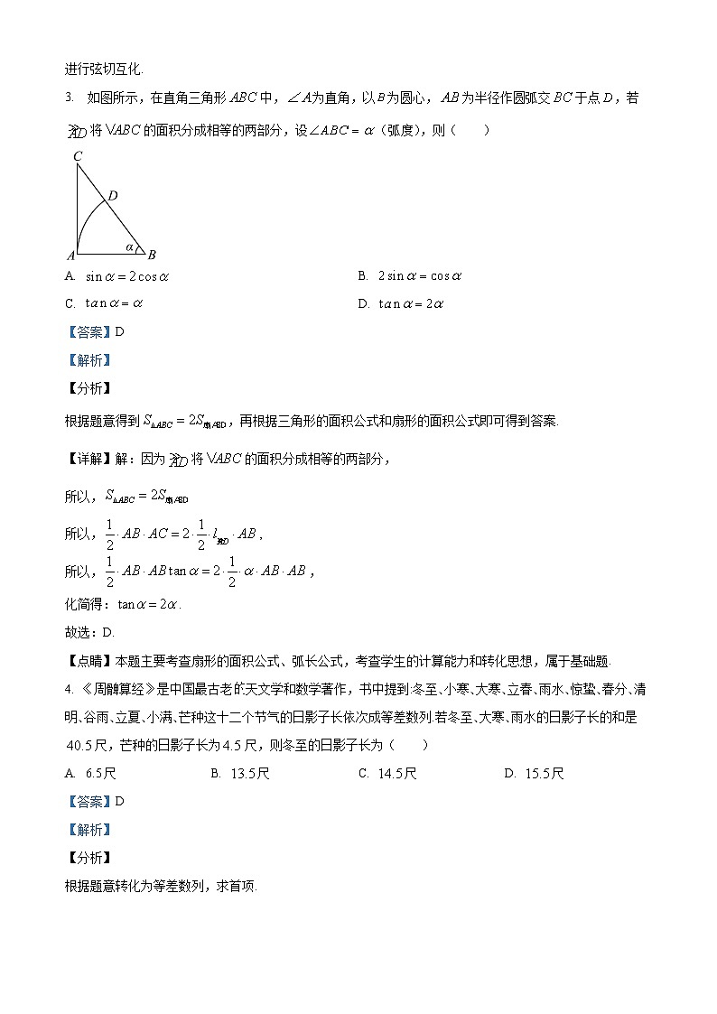 【期中真题】湖北省襄阳市第四中学2021-2022学年高三上学期期中数学试题(解析版)第2页