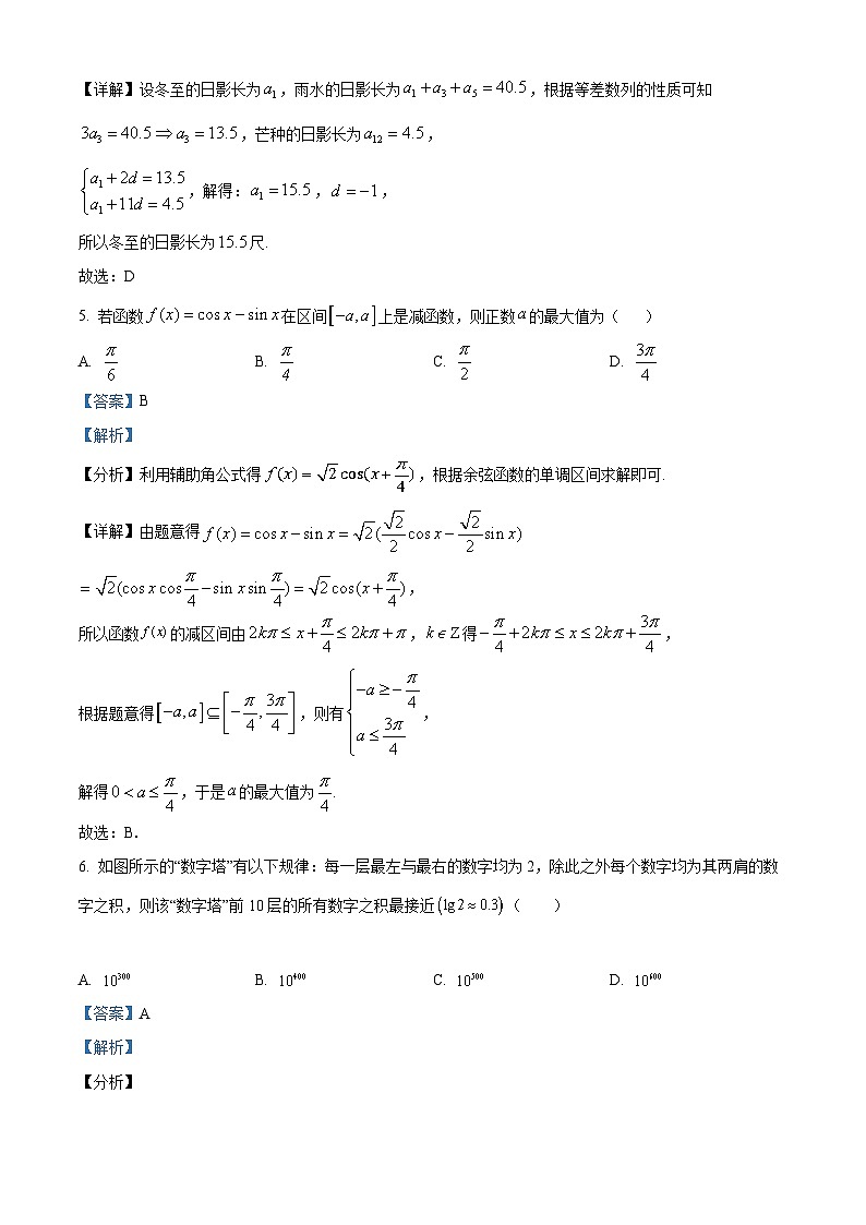 【期中真题】湖北省襄阳市第四中学2021-2022学年高三上学期期中数学试题(解析版)第3页
